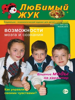 cover image of ЛюБимый Жук, №2 (39) 2015